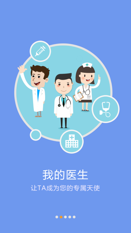 天津南開(kāi)醫(yī)院app官方版