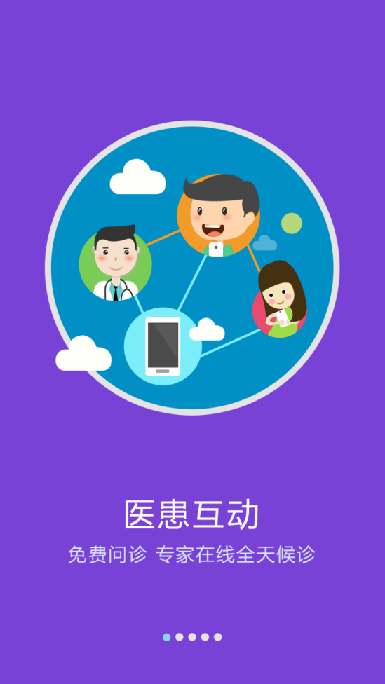 天津南開(kāi)醫(yī)院app官方版