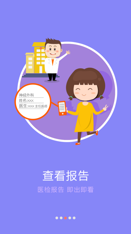 天津南開(kāi)醫(yī)院app官方版