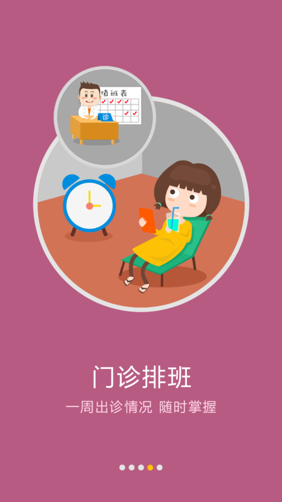 天津南開(kāi)醫(yī)院app官方版