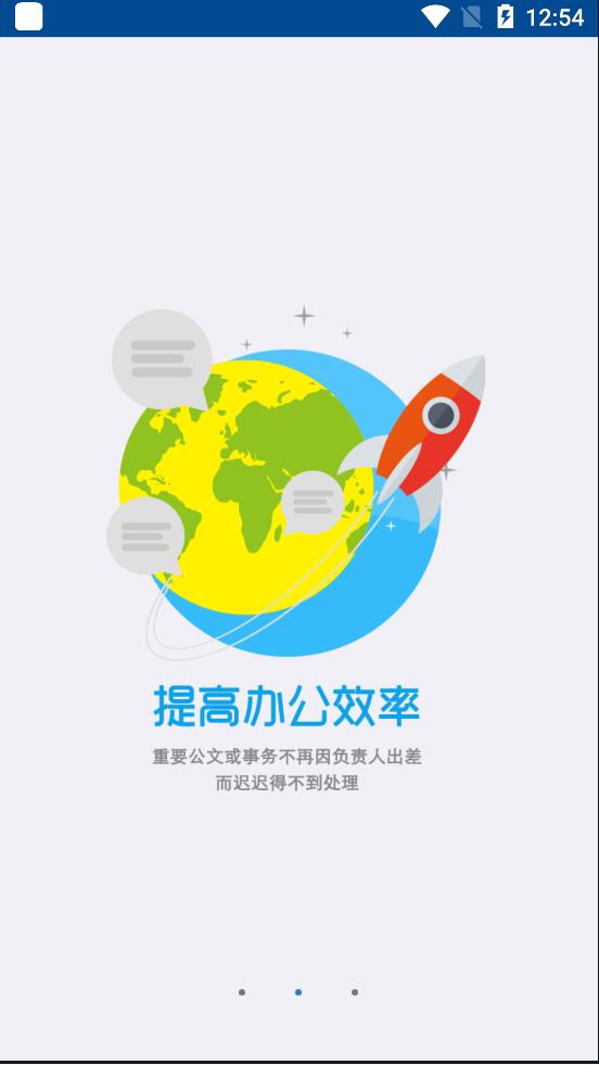 南平二院OA手機(jī)版