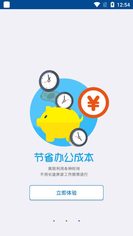 南平二院OA手機(jī)版