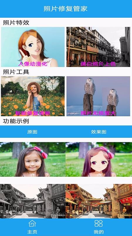 照片修復管家