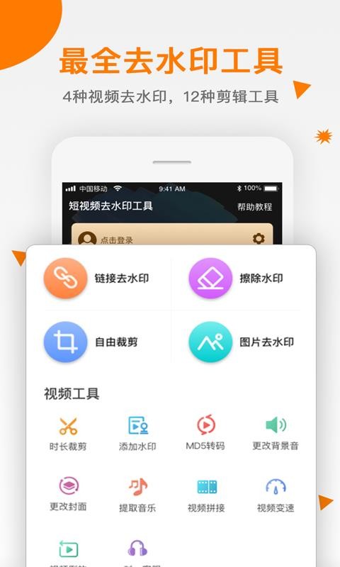 視頻去水印助手