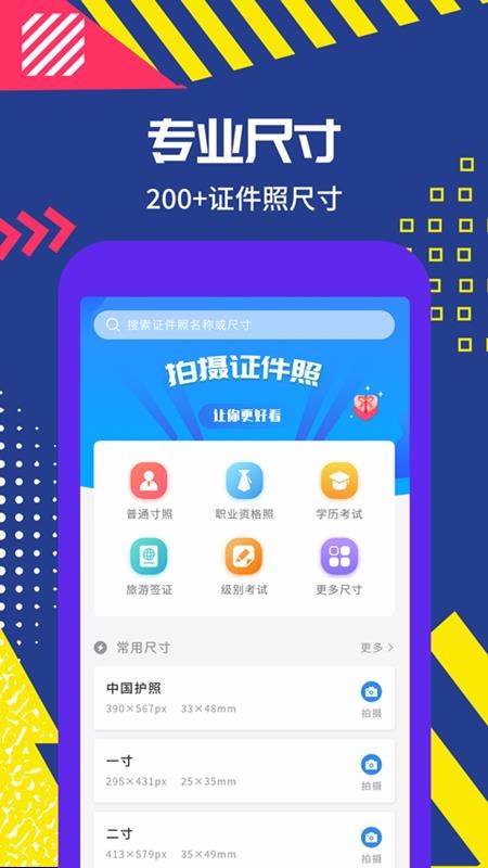 制作證件照助手