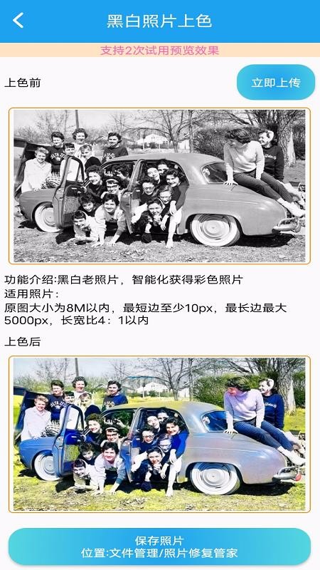 照片修復管家