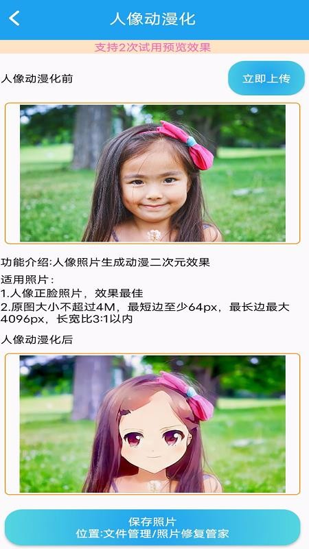 照片修復管家