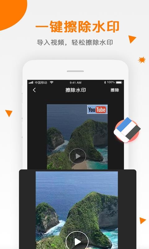 視頻去水印助手