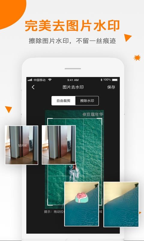 視頻去水印助手