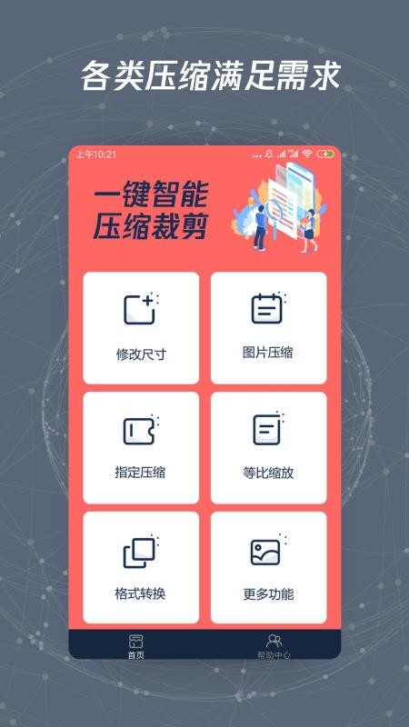圖片修改尺寸