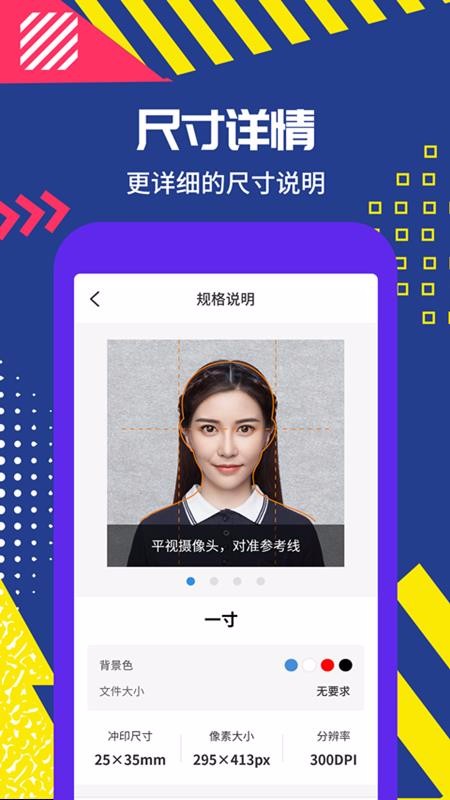 制作證件照助手
