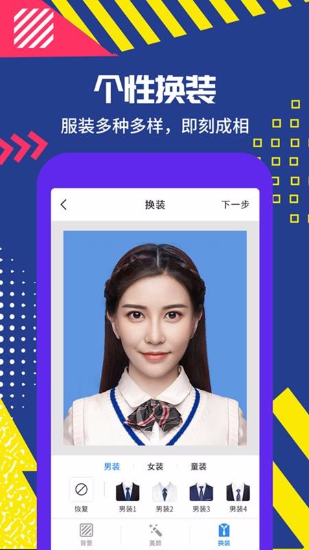 制作證件照助手