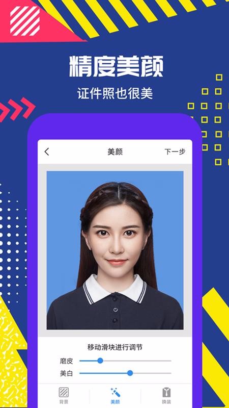 制作證件照助手