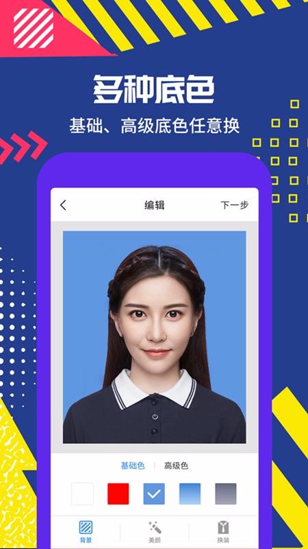 制作證件照助手