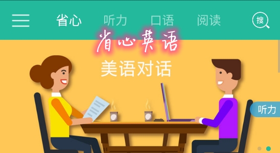 省心英語nce正版