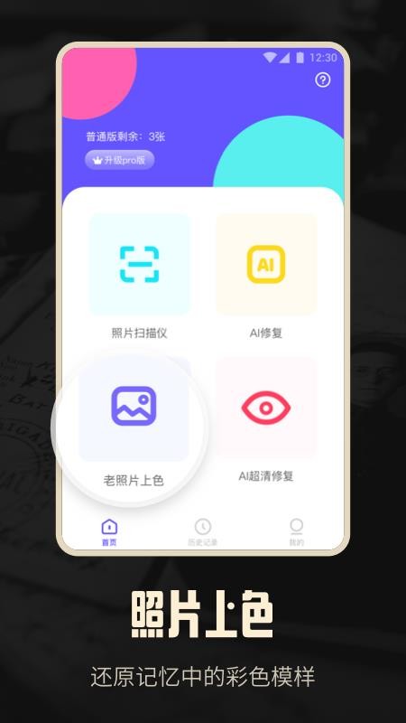 老照片修復AI版