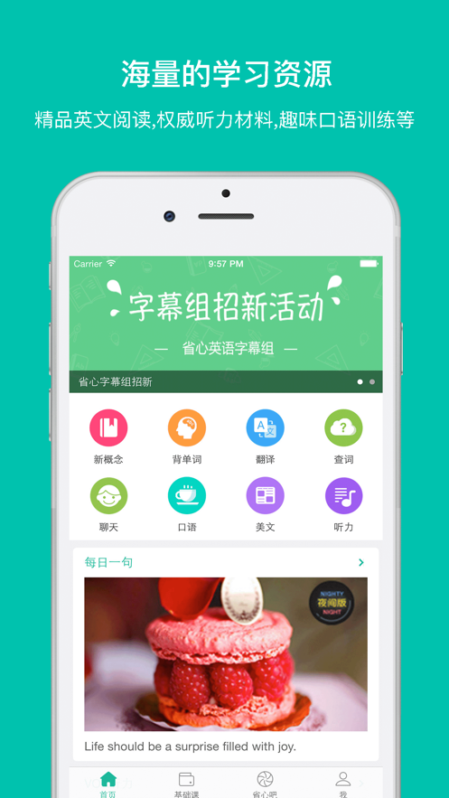 省心英語新概念英語官方版app