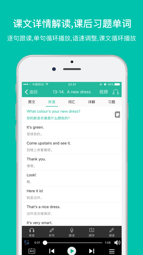 省心英語新概念英語官方版app