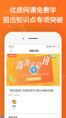 101輔導(dǎo)-在線教育平臺