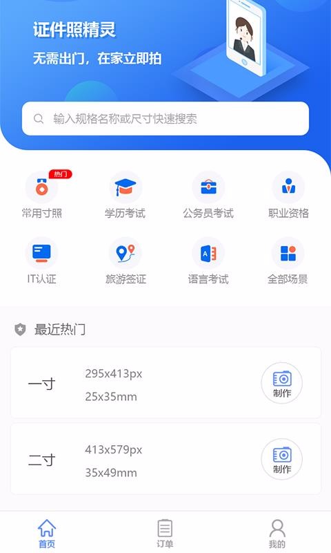 證件照精靈