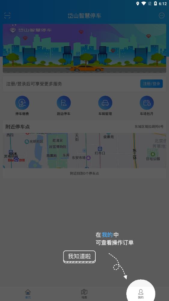 岱山智慧停車app安卓版