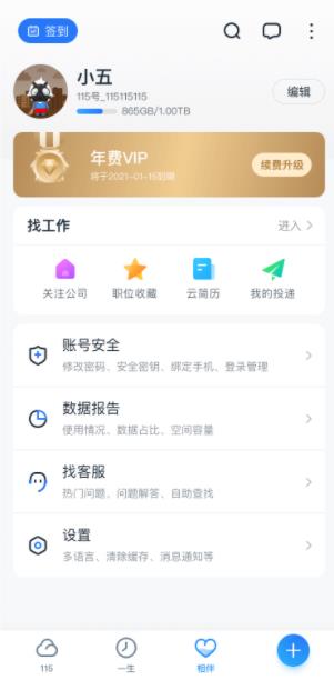 億安云網(wǎng)盤(pán)app官方版