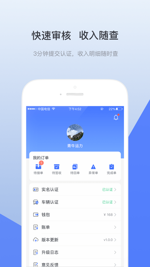 青牛運(yùn)力app最新版