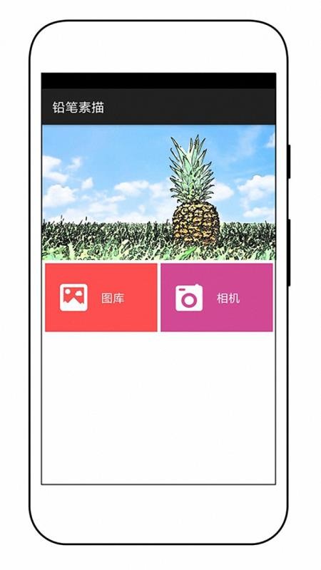 素描特效相機(jī)