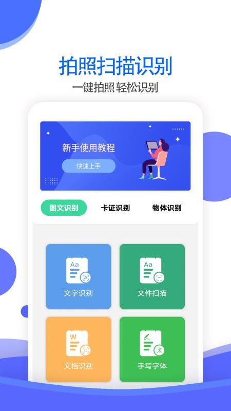 萬能拍照識別免費版
