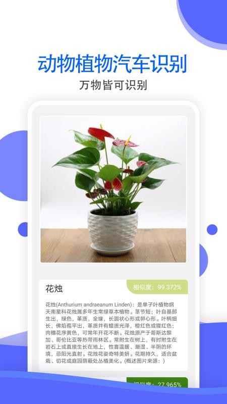 萬能拍照識別免費版
