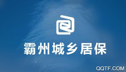 霸州城鄉(xiāng)居保人臉認(rèn)證平臺(tái)