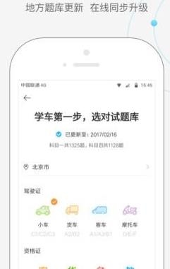 叉車寶典app破解版