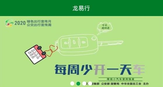 龍易行鎮(zhèn)江公交app最新版