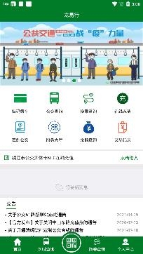 龍易行鎮(zhèn)江公交app最新版