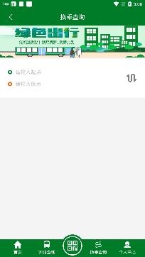 龍易行鎮(zhèn)江公交app最新版