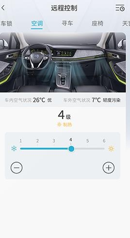 長安智慧云控app安卓版