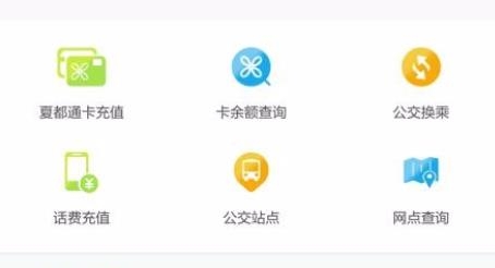 夏都通app最新安卓版