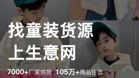 生意網(wǎng)童裝貨源app官方版