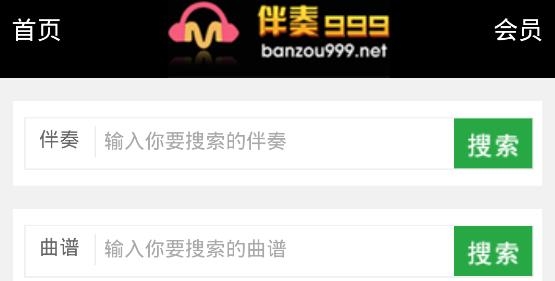 伴奏999伴奏音樂網(wǎng)最新版本 伴奏999伴奏音樂網(wǎng)最新版本