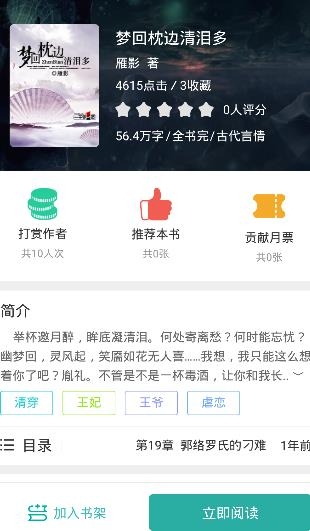 落初文學(xué)app安卓版