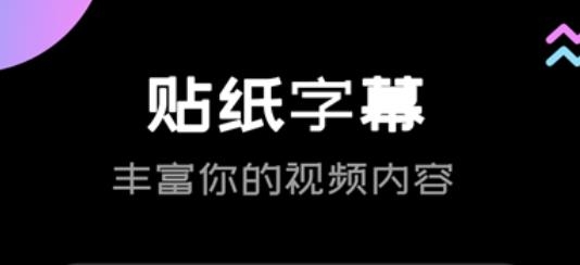 趣剪輯app最新版