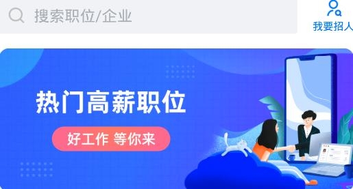 達(dá)州直聘手機(jī)客戶端