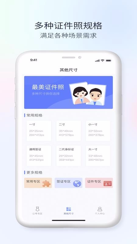 公務(wù)員電子證件照