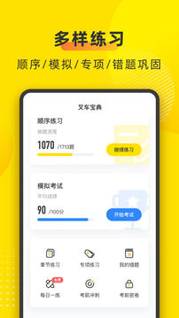 叉車寶典app免費版