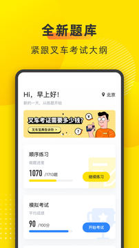 叉車寶典app免費版