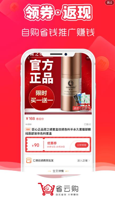省云購(gòu)app最新版
