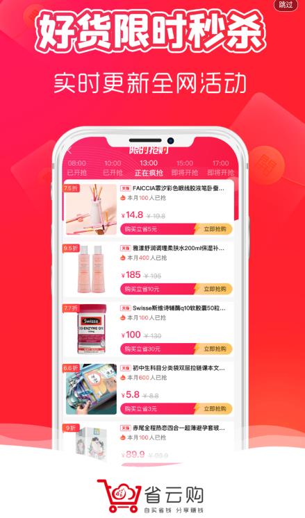 省云購(gòu)app最新版