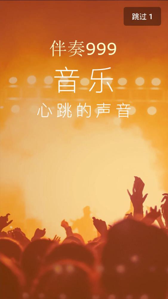 伴奏999伴奏音樂(lè)網(wǎng)最新版本