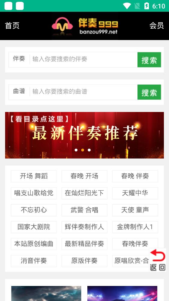 伴奏999伴奏音樂(lè)網(wǎng)最新版本