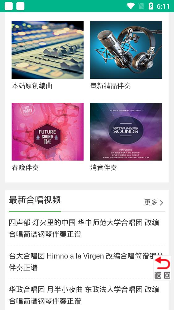 伴奏999伴奏音樂(lè)網(wǎng)最新版本